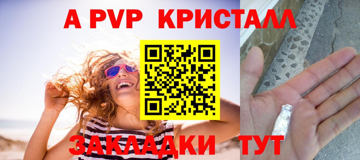 APVP Соль  Вход с VPN  где купить наркоту  Ревда  A-PVP СК  A PVP мука 