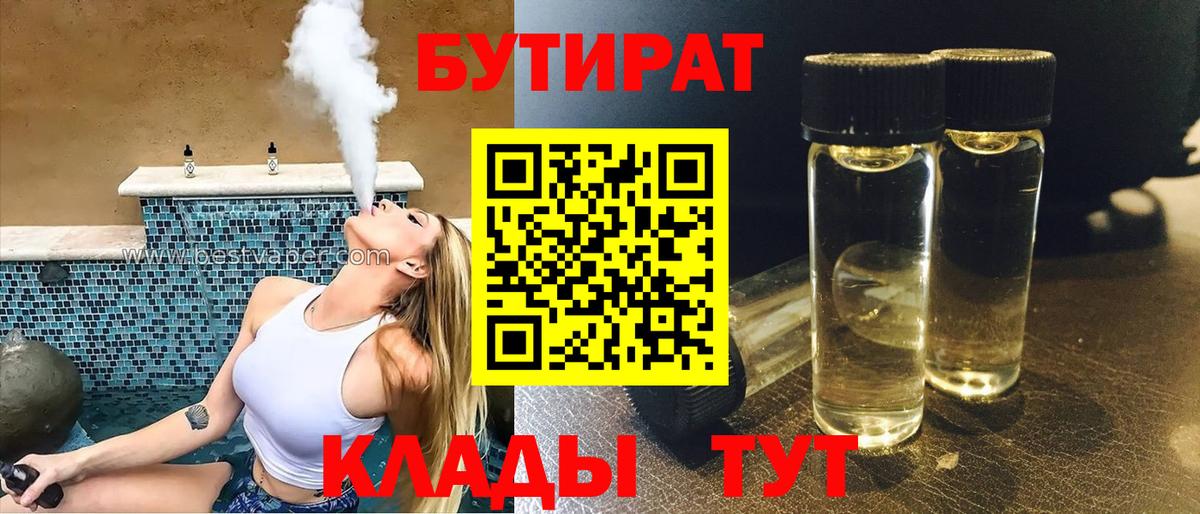 БУТИРАТ бутандиол Ревда