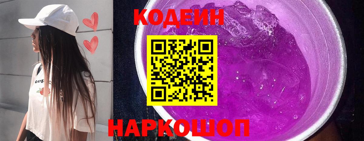 Codein Purple Drank Ревда