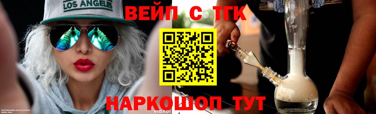 Дистиллят ТГК вейп с тгк  ТГК вейп с тгк  Вход с VPN  Ревда 